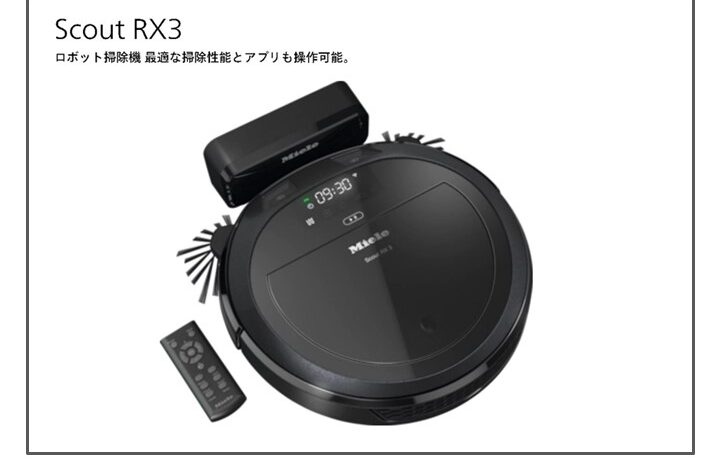 新品未開封！　Miele　ロボット掃除機 キャンペーン】ロボット掃除機がもらえる！Miele食器洗い機